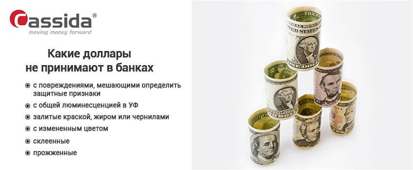 какие доллары не принимают в банках украины