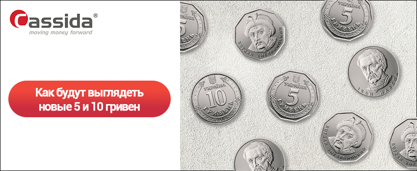 новые монеты 5 и 10 гривен